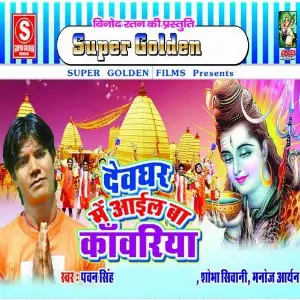 Devghar Main Aail Ba Kanweriya image