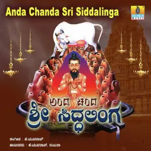 Anda Chanda Sri Siddhalinga image
