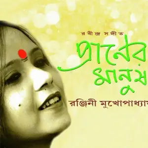 Praner Manush image