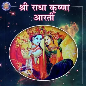 Shree Radha Krishna Aarti image