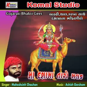 Maa Dashama Taro Malak Bhakti Geet Maheshsinh Chauhan