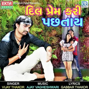 Dil Prem Kari Pachhtay image