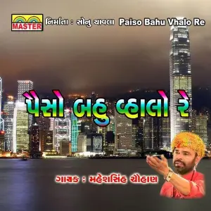 Paiso Bahu Vhalo Re image