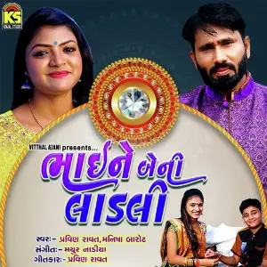 Bhai Ne Beni Ladli image