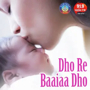 Dho Re Baaiaa Dho image