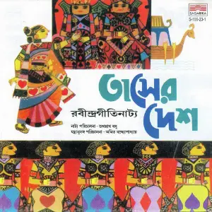 Tasher Desh image
