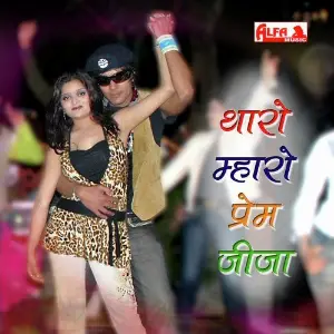 Tharo Mharo Prem Jeeja image