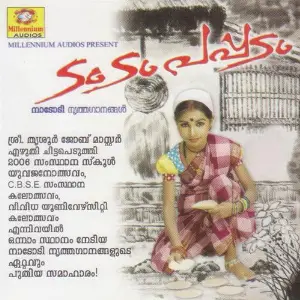 Dum Dum Pappadam image