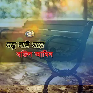 Bondhu Nai Ghore image