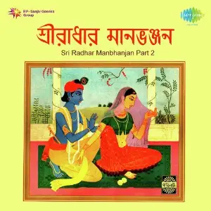 Sri Radhar Manbhanjan Part 2 image