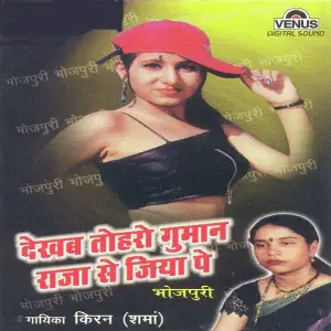 Dekhab Tohro Guman Raja Se Jiya Pe image