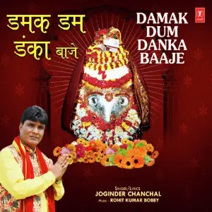 Damak Dum Danka Baaje image