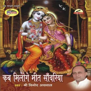 Kab Miloge Meet Sanweriya image