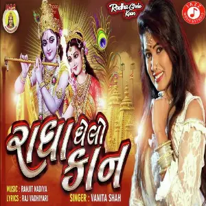 Radha Ghelo Kaan image