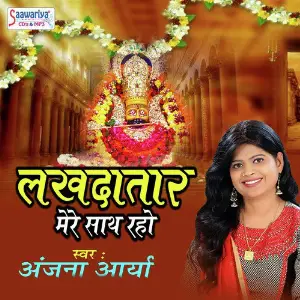 Lakhdatar Mere Sath Raho image