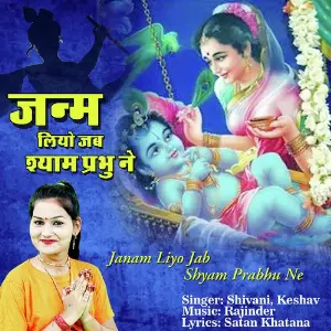 Janam Liyo Jab Shyam Prabhu Ne image