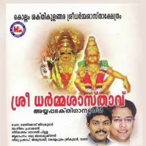 Sreedharmasasthavu image