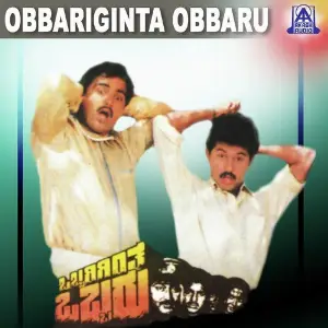 Obbarigintha Obbaru image