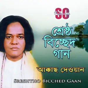Sreshtho Bicched Gaan image
