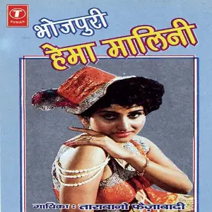 Bhojpuri Hemamalini image