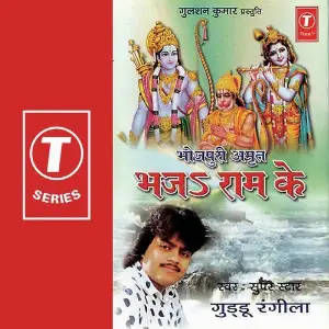 Bhaj Ram Ke image