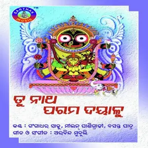 Tu Natha Parama Dayalu image
