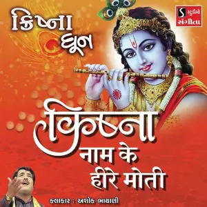 Krishna Naam Ke Hire Moti image