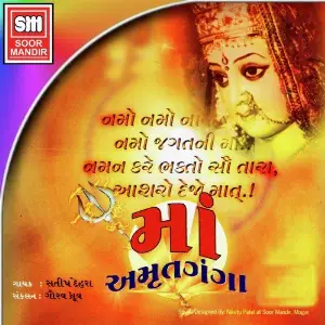 Maa Amrutganga image