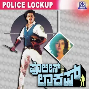 Police Lockup image