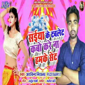 Saiya Ke Tablet Kabo Kare Na Hamke Set image