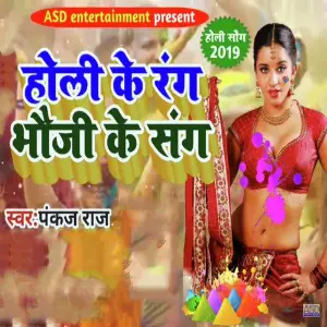 Holi Ke Rang Bhauji Ke Sang image