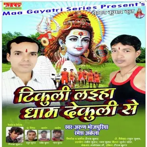 Tikuli Laiha Dham Dekuli Se image