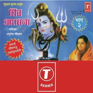 Shiv Aradhana image
