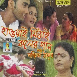 Hawai Methai Kaler Gaan image