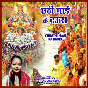 Chhathi Maai Ka Daura image