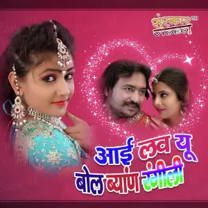 Aai Love You Bol Byann Rangil image