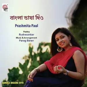 Bangla Bhasha Diyo image