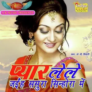 Pyar Le Le Jaeeha Sasura Sinhora Me image