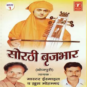 Sorthi Brijbhaar (Part 1) image