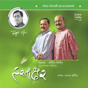 Hastakshar Vol 1 image