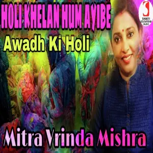 Holi Khelan Hum Aiybe image