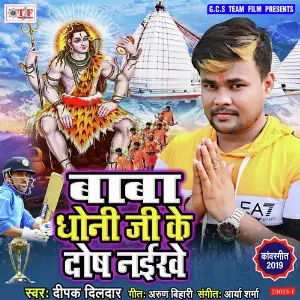 Pahir Ke Jhalkauwa Udavelu Kauwa Dipak Dildar