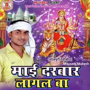 Mai Darbar Lagal Ba image