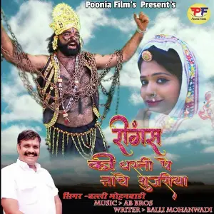 Ringas Ki Dharti Pe Nache Gujriya image