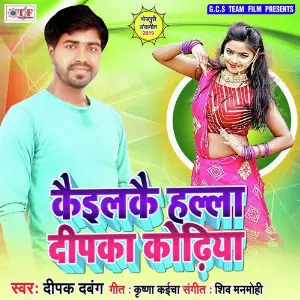 Kailkai Halla Deepaka Kodhiya image