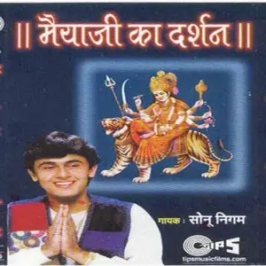 Maiyaji Ka Darshan image