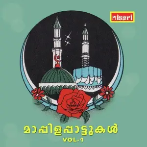Mappilappatukal Vol-1 image