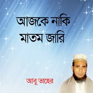Ajke Naki Matom Jari image