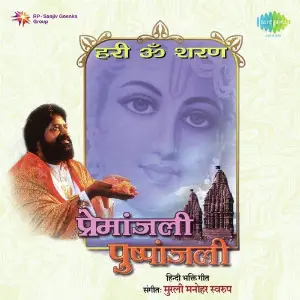 Premanjali And Pushpanjali - Hari Om Sharan image