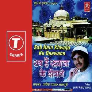 Sab Hain Khwaja Ke Deewane image